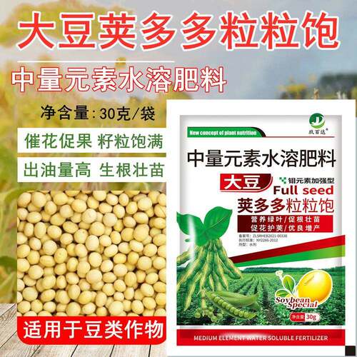 大豆专用叶面肥非复合肥黑豆毛豆增产素绿豆红豆黄豆粒粒饱水溶肥