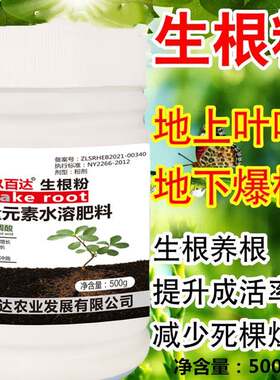 生根壮苗快长植物快生根粉树苗兰花蔬菜生根剂果树白菜八角通用速