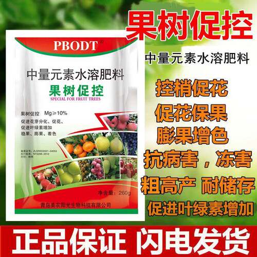 pbo果树促控剂控旺药控旺剂控制旺长素苹果枇杷芒果梨树果树通用