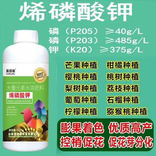 烯磷酸钾叶面肥稀磷酸钾控旺西磷果树控梢药希磷抗病杀菌磷钾速补