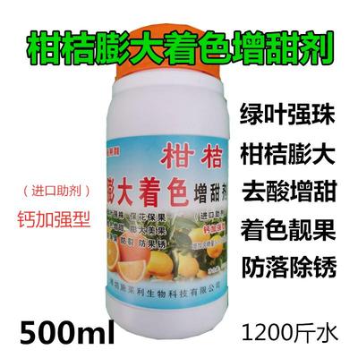 柑桔膨大着色增甜剂脐橙柑橘砂糖桔沃柑提高含糖量防落靓果叶面肥
