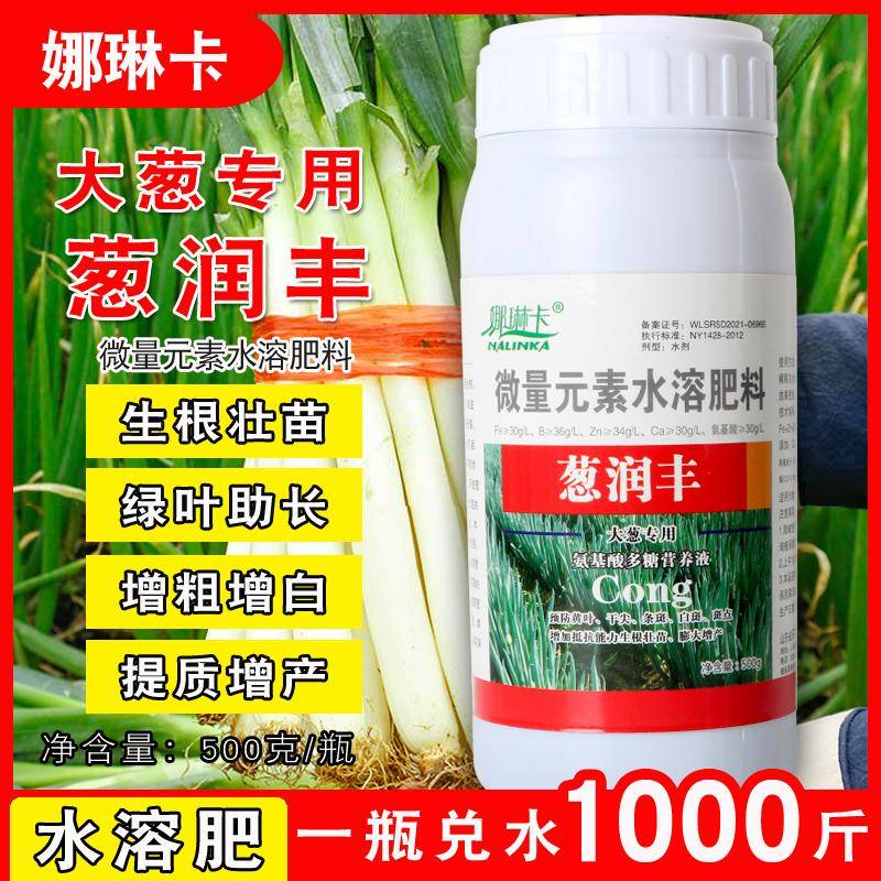 葱润丰韭菜葱蒜干尖黄叶防小叶卷叶叶斑促根壮苗增产增收水溶肥