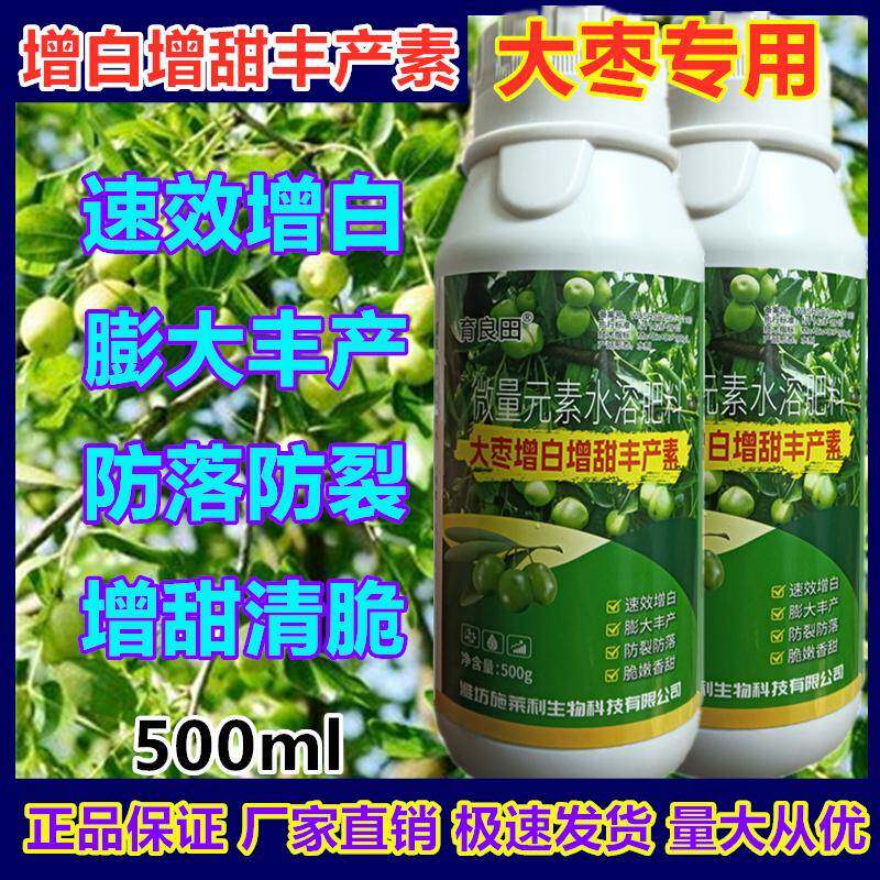 大青枣大枣牛奶枣增白增甜丰产素降酸除锈去涩枣树专用正品叶面肥