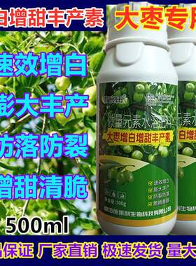 大青枣大枣牛奶枣增白增甜丰产素降酸除锈去涩枣树专用正品叶面肥