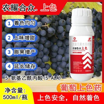 葡萄催红剂早熟着色药葡萄上色催红素藤稔黑提催熟膨大增甜专用药