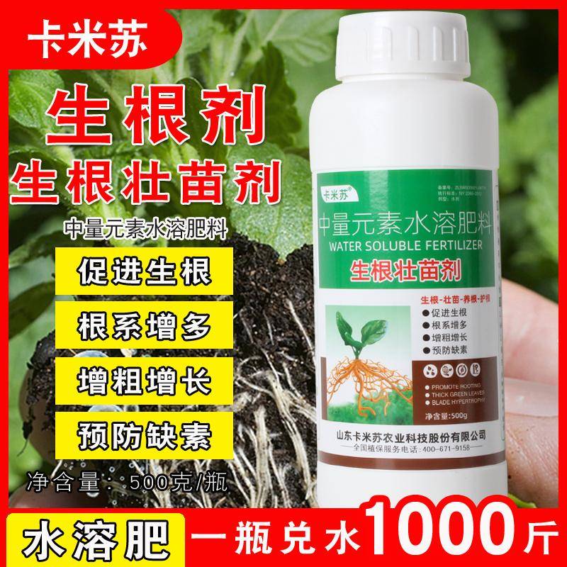 生根壮苗剂生根液生根剂壮苗剂促发根中量元素水溶肥根多根壮根密