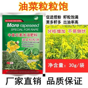 油菜专用药肥料油莱菌核病霜霉病猝倒根腐病根瘤病药病菌清杀菌剂