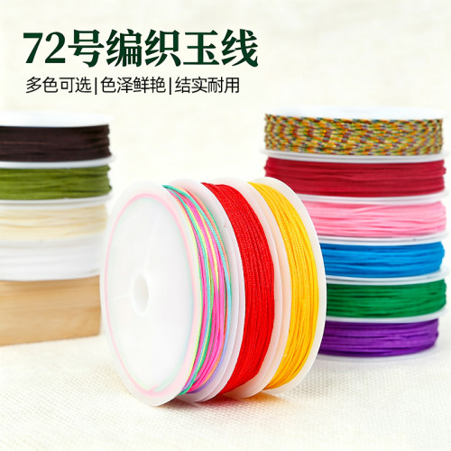 72号玉线10米耐用手工串珠手绳