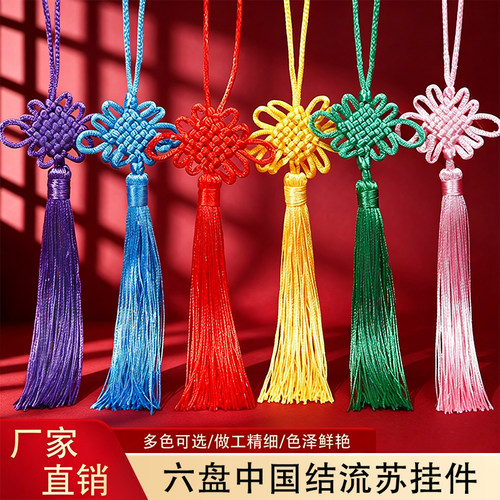 六盘中国结流苏挂件手工材料钥匙扣吊坠古风服饰香囊汽车挂件30个