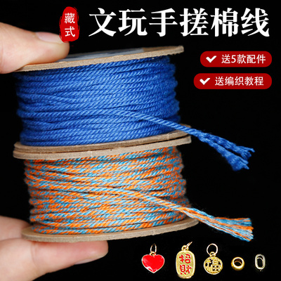 藏式手搓棉线蒙古文玩手串菩提棉绳子穿珠彩色流苏无弹力耐磨编织