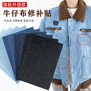 牛仔布破洞无痕修复贴自粘免缝牛仔外套裤破洞装饰贴可水洗补丁贴