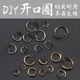 开口圈闭口圈手连接圈手工diy配件材料连接圈链项链吊坠龙虾扣