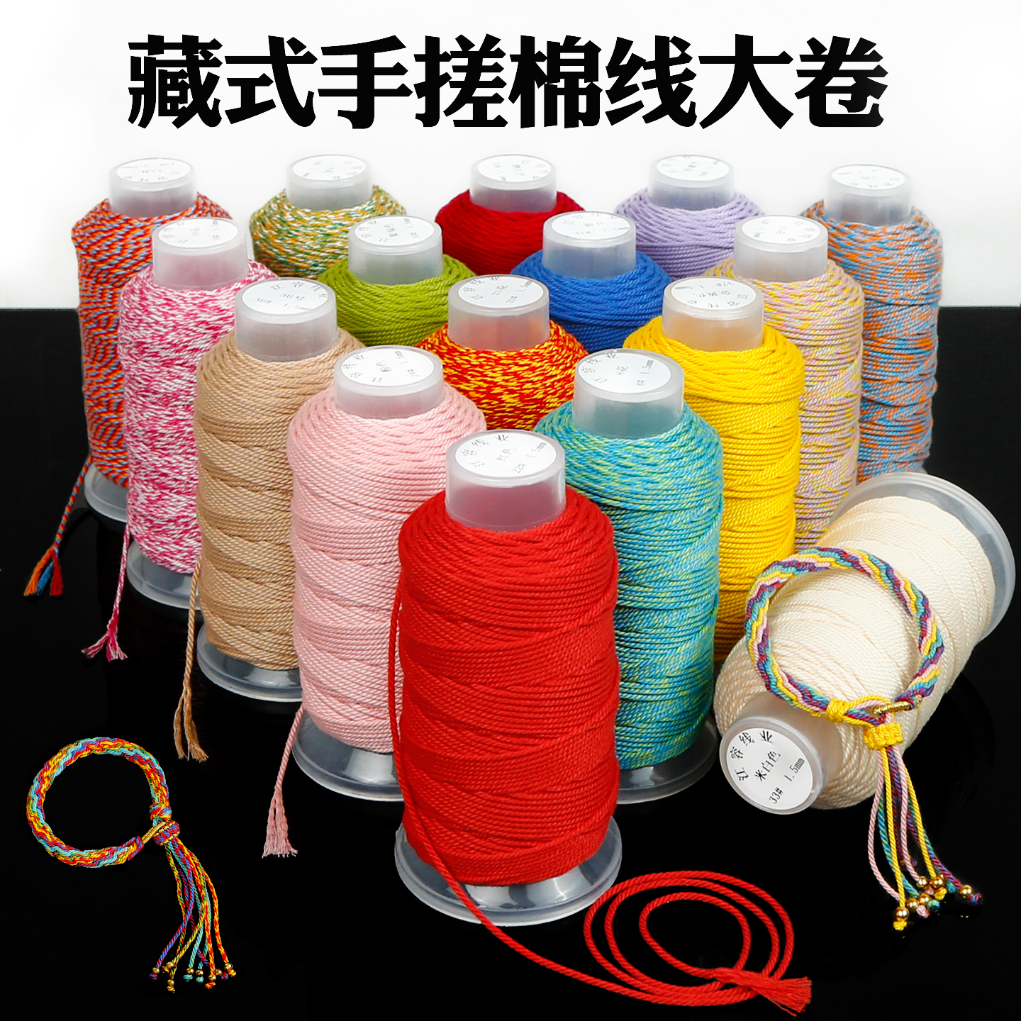 文玩手搓棉线大卷手工diy编织手绳项链棉线串珠佛珠绳流苏专用线