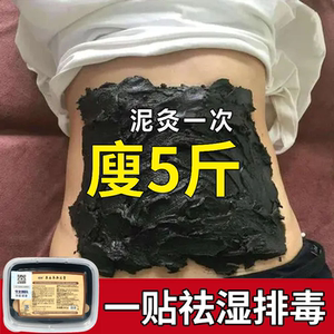 【小红书超火 美容院草本泥灸】和湿胖说拜拜 全身通用 买3送2