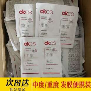 Okcs分级修护发膜小样8g*10包中度重度