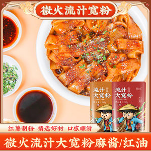 流汁大宽粉带料包麻酱红油火锅宽粉商用川粉红薯苕粉【12月临期】