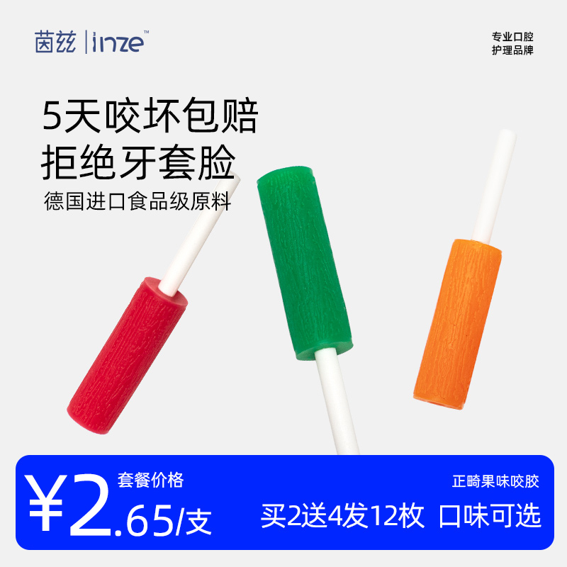 咬胶正畸牙胶隐形牙套牙齿矫正牙套脸口腔磨牙棒咀嚼棒成人硅胶