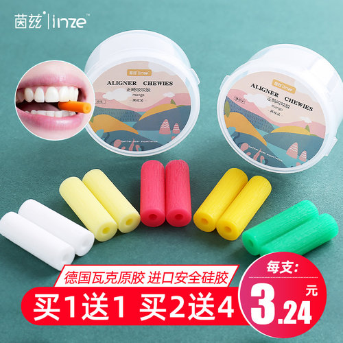 隐形磨牙正畸咬胶矫正牙齿