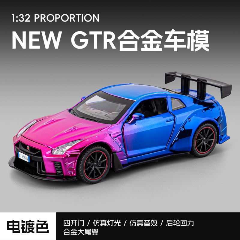 尼桑GTRR35电镀紫蓝色