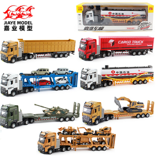 嘉业车模1:50合金拖车头双层运输车挖土机军车喷水油罐翻斗货柜车