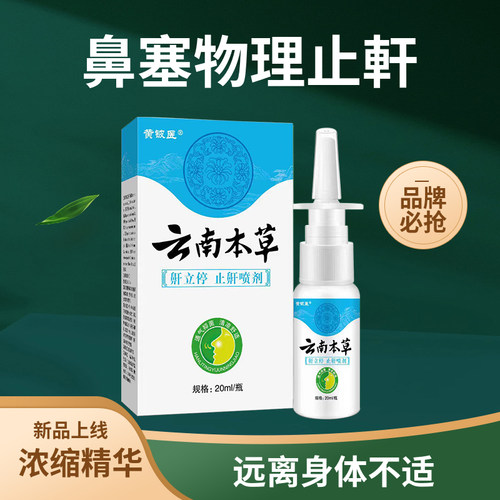 黄铍医鼾立停止鼾打呼噜