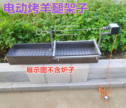 自动翻转烤肉架电动烧烤架烤羊腿炉子烤羊排烤鸡烤兔子烧烤炉配件