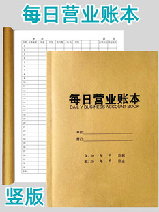 记账本每日营业账本门店现金销售日记账薄收入支出流水明细账定制