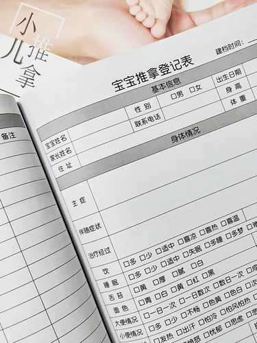 小儿推拿顾客档案本封面可加店名