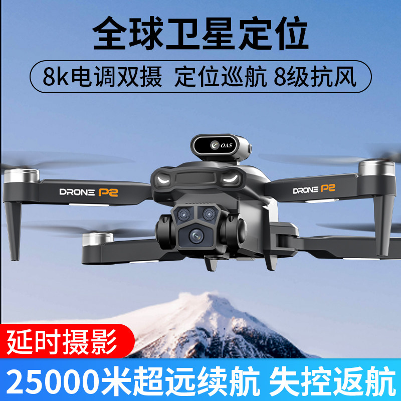 브러시리스 드론 전문 고화질 항공 사진 8K 고화질 25000 미터 배터리 수명 초등학생 원격 제어 항공기 모델