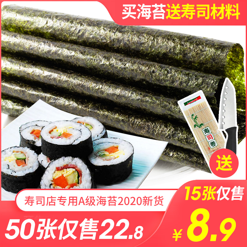 家用寿司海苔50张特级紫菜片包饭专