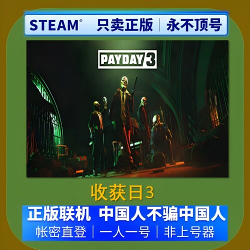 Steam正版收获日3游戏账号出租