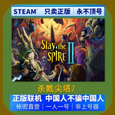 杀戮尖塔2租号 Slay the Spire 2租号 steam租号 游戏账号出租