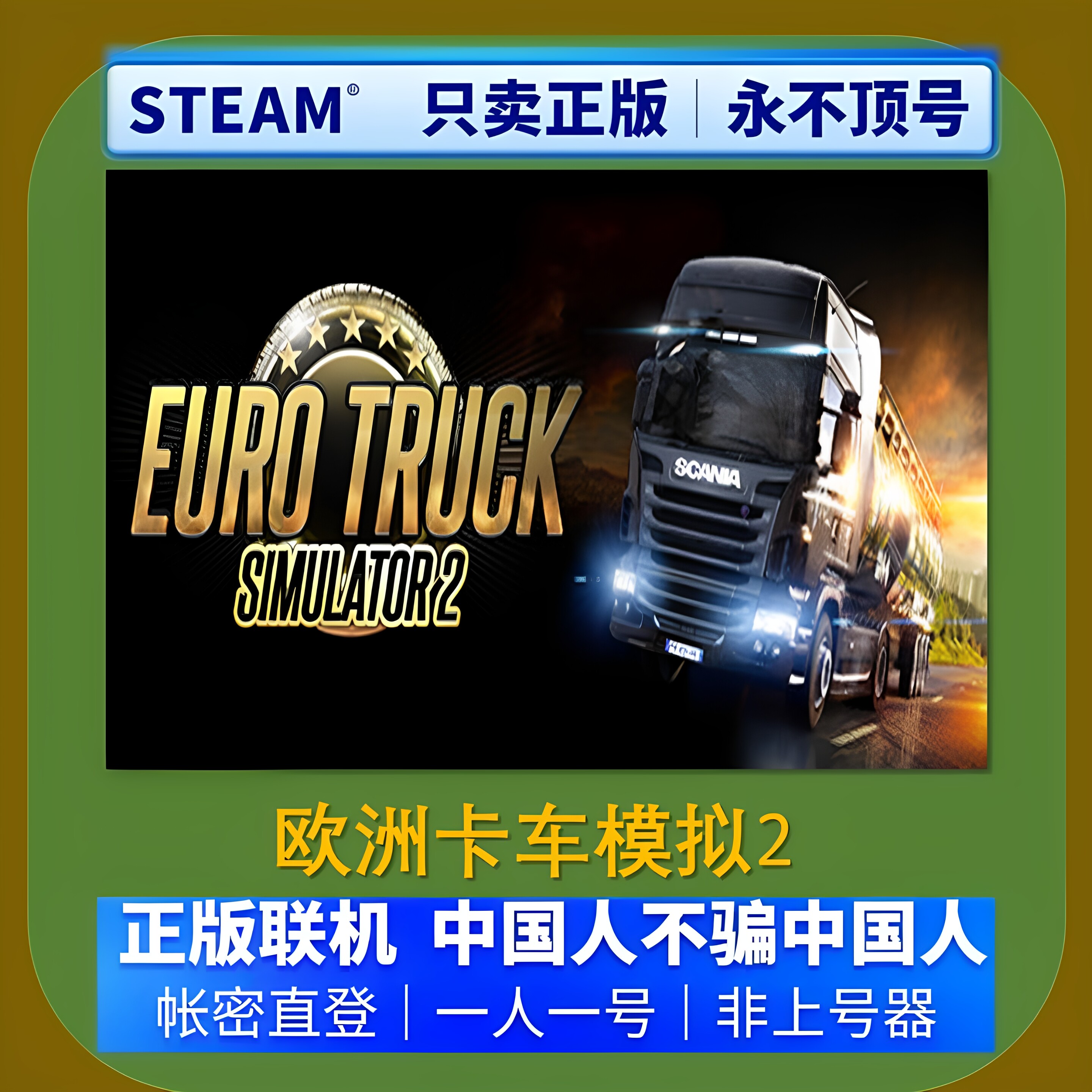 欧洲卡车模拟2豪华版五DLC租号 游戏帐号出租