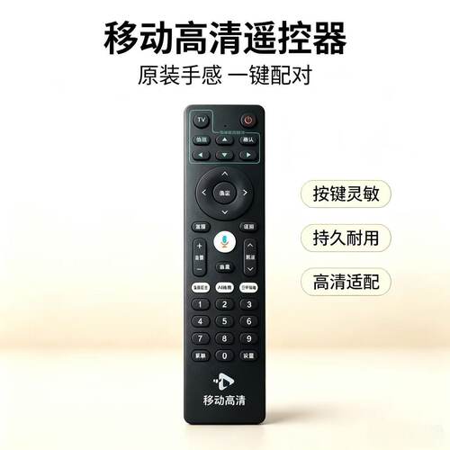 中国移动遥控器电信联通通用遥控