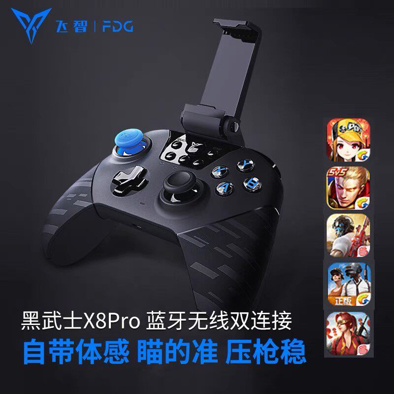 飞智黑武士X8 Pro安卓/ios手机通用刺激战场吃鸡王者荣耀游戏手柄
