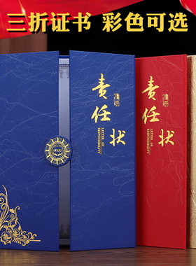 责任状定做a4目标责任书外壳业绩任务书保证承诺书军令状定制卫生协议书蓝色荣誉证书封皮签约本感谢信状内页