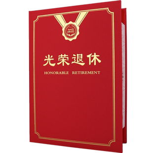A4光荣退休证书烫金外壳封皮定制内页内芯排版设计打印荣誉证书制作培训结业证书合格上岗前颁奖打印包邮