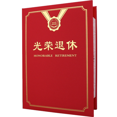 a4退休证证书外壳定制荣誉结业