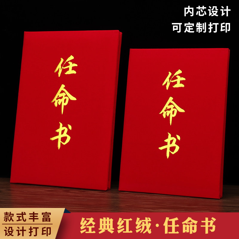 绒面任命书封面定制聘任书证书荣誉证书聘书招聘书聘用书聘请书封面外壳定做A4经典烫金珠光面内芯内页可打印,文具电教/文化用品/商务用品,奖状/证书,淘宝优惠券,粉丝福利购,淘宝优惠卷