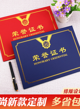 新款A4版横竖款荣誉证书表彰颁奖外壳定制订做红蓝色封面12ka3a4烫金比赛优秀员工奖状聘书结业打印包邮