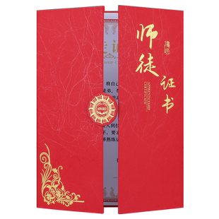 师徒证书封面定制作拜师贴帖回徒帖收徒帖证书收徒证书拜师结对证书师徒培训承诺书签约本荣誉结业证聘书