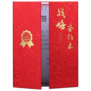 三折战略签约仪式本A3A4合作协议书签约本文件夹签约授权书红蓝色商务合同本合作协议夹定制订做logo内页