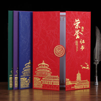 新企宝烫金荣誉证书三折可打印