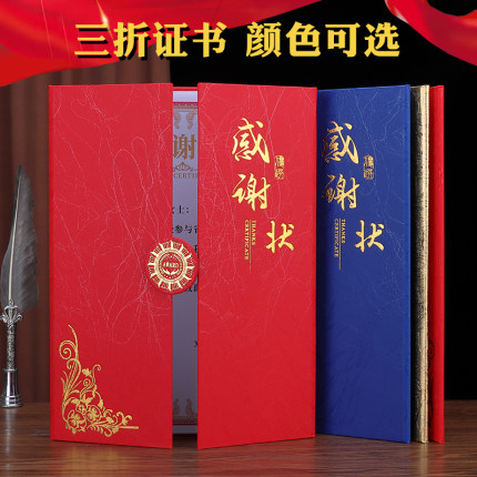 感谢状感恩有您三折A4外壳封面新潮创意感谢证书感谢信致谢函表彰抗疫捐赠获奖感谢函答谢函荣誉聘书结业证书