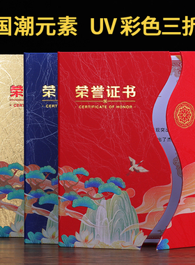 UV彩色三折荣誉证书烫金外壳A4封面定制订做国潮红蓝色比赛颁奖获聘书签约本结业优秀员工内页可打印包邮