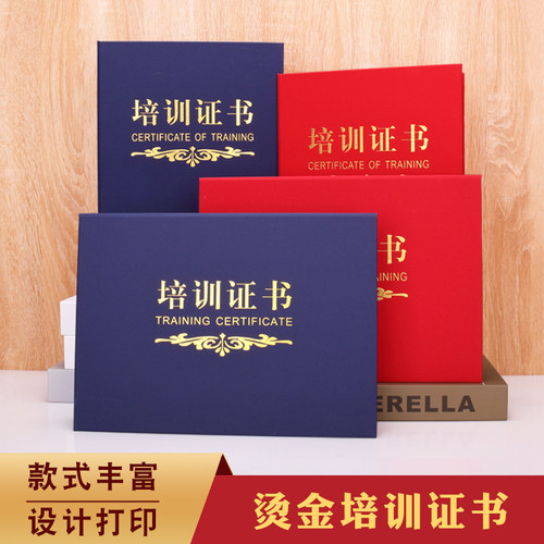 岗位培训结业证书封皮定制外壳订做烫金上岗前合格毕业封面设计舞蹈美容美发美甲荣誉蓝色A4a3打印包邮
