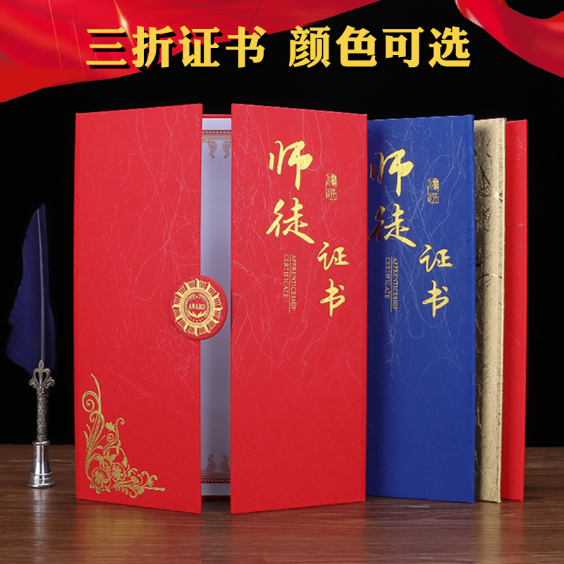 新企宝师徒证书三折系列设计定制
