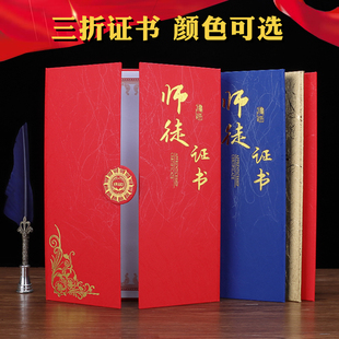 师徒证书封面定制作拜师贴帖回徒帖收徒帖证书收徒证书拜师结对证书师徒培训承诺书签约本荣誉结业证聘书