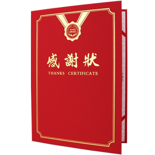启恒A4新潮创意感谢证书感谢状感谢信致谢函表彰抗疫捐赠获奖感谢函答谢函荣誉证书聘书结业证书封面外壳封套