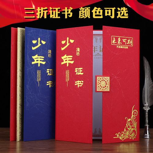 新企宝少年证书三折系列设计打印